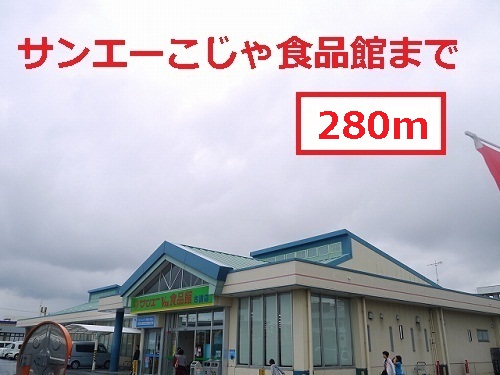 Supermarket. Sanei Kosha food hall to (super) 280m