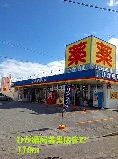 Dorakkusutoa. Higa pharmacy 110m until Misato store (drugstore)