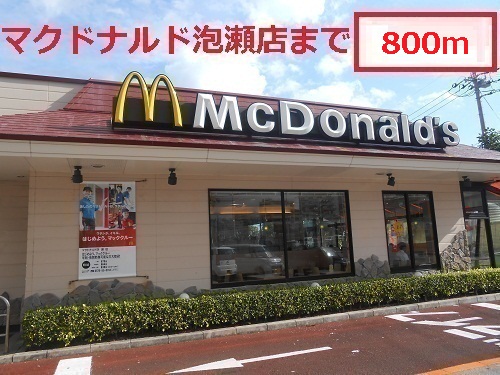 restaurant. 800m to McDonnell Naruto Awase store (restaurant)