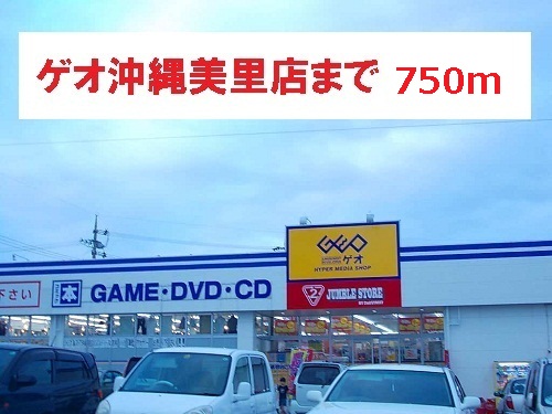 Rental video. GEO Misato shop 750m up (video rental)