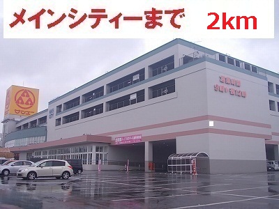 Shopping centre. 2000m to Gushikawa main city (shopping center)