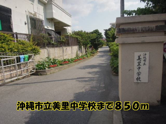 Junior high school. 850m to Okinawa Municipal Misato junior high school (junior high school)