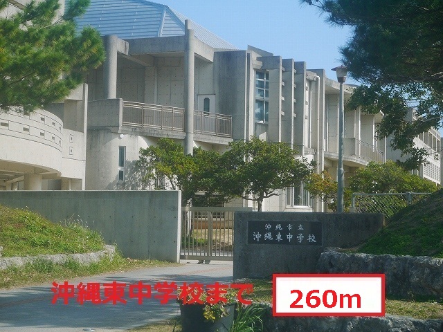 Junior high school. 260m to Okinawa east junior high school (junior high school)