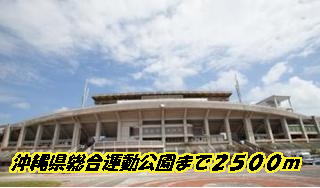 park. 2500m to Okinawa Prefectural Sports Park (Park)