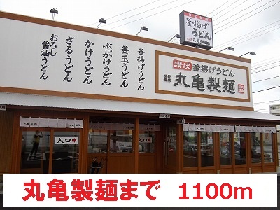 restaurant. 1100m to Marugame made noodles Misato store (restaurant)