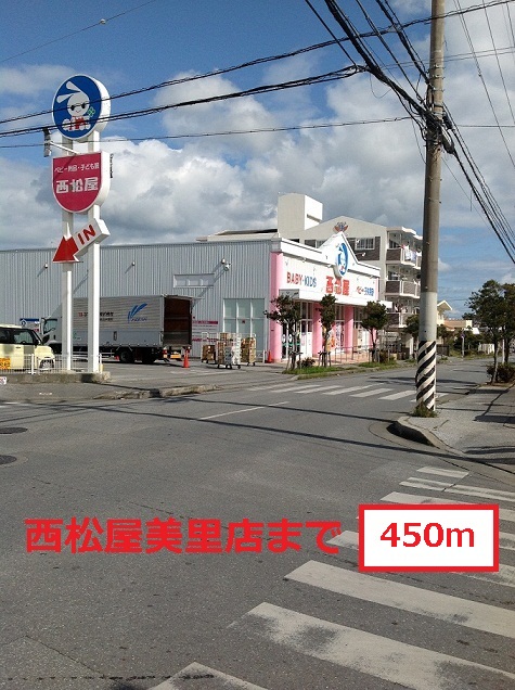 Supermarket. Nishimatsuya Misato store up to (super) 450m
