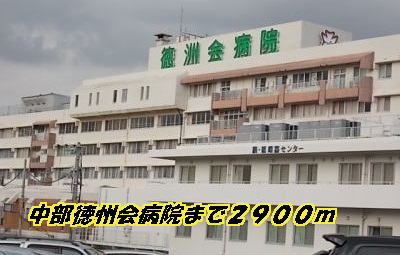 Hospital. 2900m to Chubu Tokushukaibyoin (hospital)
