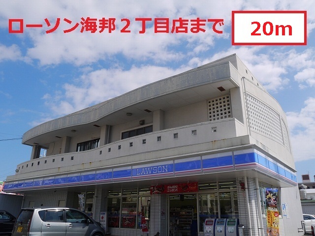 Convenience store. 20m until Lawson Kaiho 2-chome (convenience store)