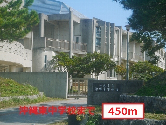 Junior high school. 450m to Okinawa east junior high school (junior high school)