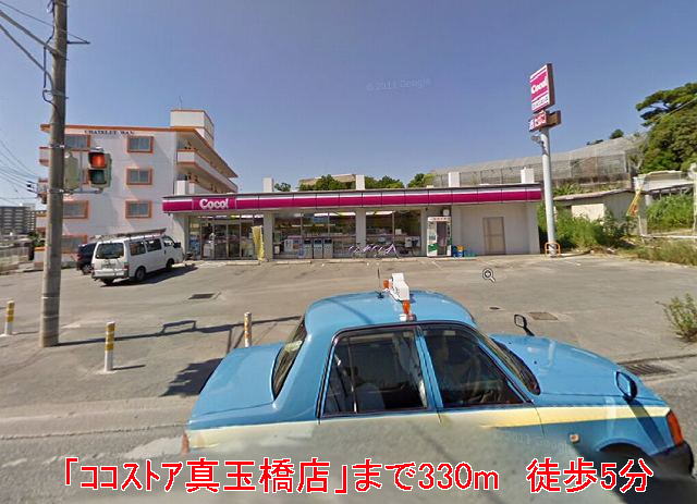 Convenience store. 330m to the Coco store Madanbashi store (convenience store)