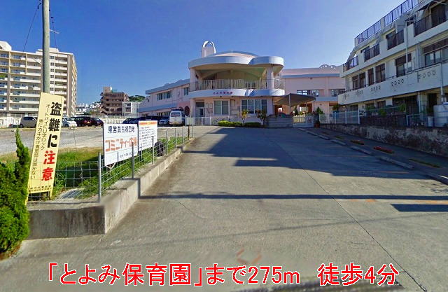 kindergarten ・ Nursery. Toyomi nursery school (kindergarten ・ 275m to the nursery)