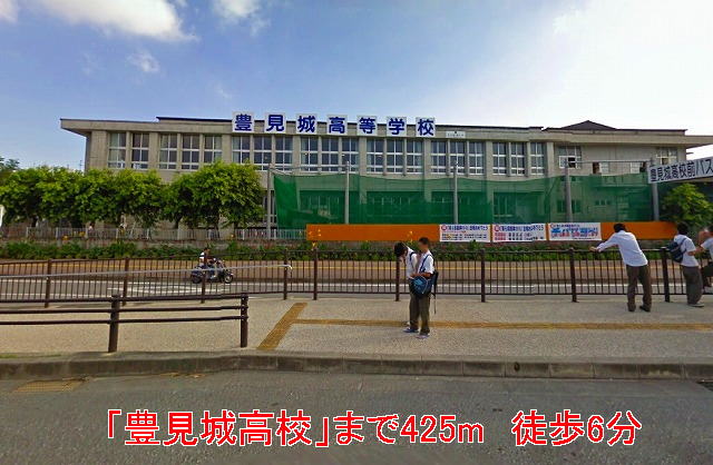 high school ・ College. Tomigusuku high school (high school ・ NCT) to 425m