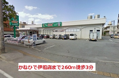 Supermarket. 260m until Tsutsumishu iso store (Super)