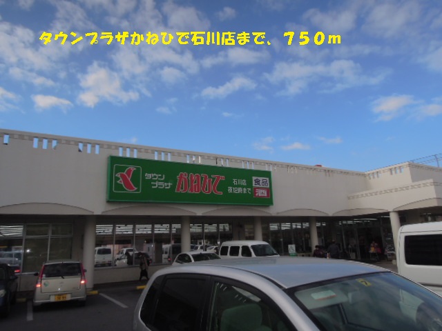 Supermarket. 750m to Town Plaza Tsutsumishu Ishikawa store (Super)