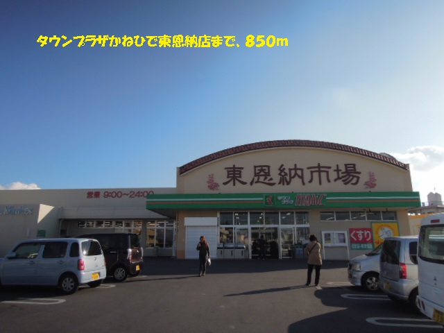 Supermarket. 850m to Town Plaza Tsutsumishu Higashionna market (super)