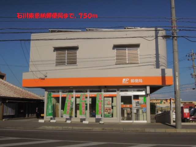 post office. 750m until Ishikawa Higashionna post office (post office)