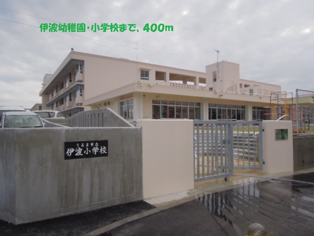 Primary school. Iha kindergarten ・ 400m up to elementary school (elementary school)