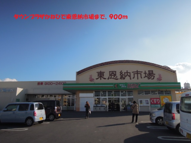 Supermarket. 900m to Town Plaza Tsutsumishu Higashionna market (super)