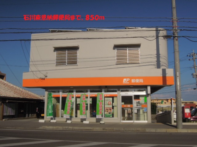 post office. 850m until Ishikawa Higashionna post office (post office)