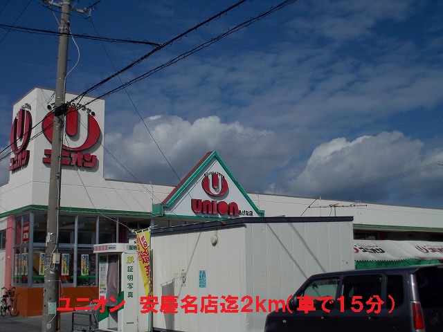 Supermarket. 2000m to Union Agena store (Super)