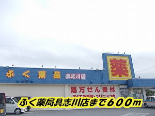 Dorakkusutoa. Clothes pharmacy Gushikawa shop 600m until (drugstore)