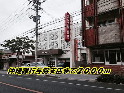 Bank. 2000m to Okinawa Bank Azukakachi Branch (Bank)