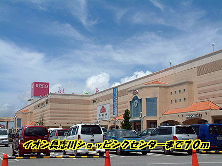 Shopping centre. 70m until the ion Gushikawa shopping center (shopping center)