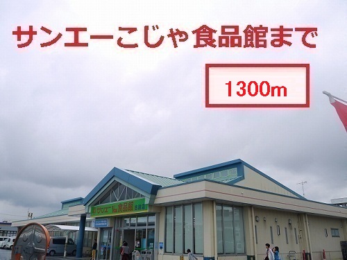 Supermarket. Sanei Kosha food hall to (super) 1300m