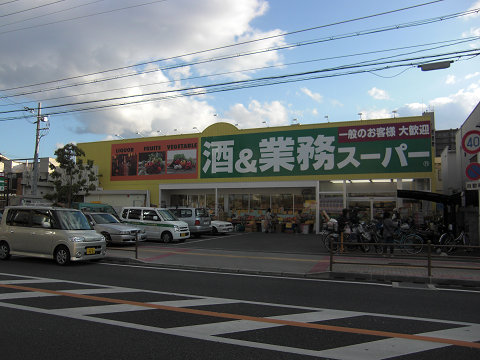 Supermarket. 296m to business super Suminodo store (Super)