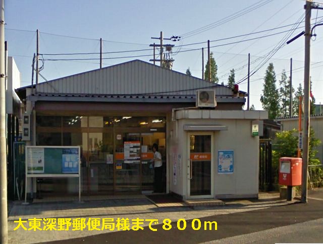 post office. 800m to Daito Fukano post office (post office)