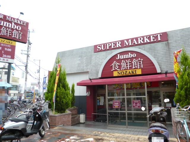 Supermarket. 1214m until the jumbo food Nozaki food 鮮館