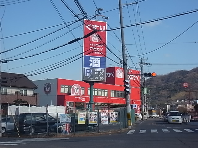 Dorakkusutoa. Drugstores Red Cliff Tsunobe shop 156m until (drugstore)