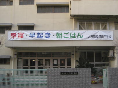 Junior high school. Suminodo 450m until junior high school (junior high school)