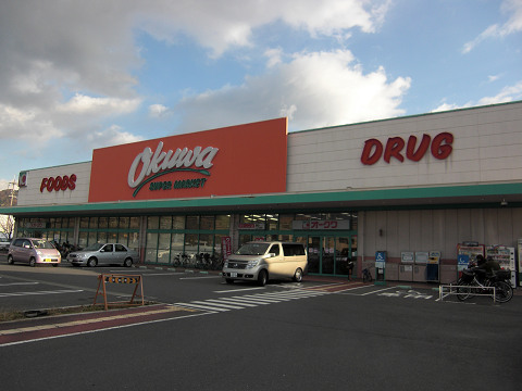 Supermarket. Okuwa Daito store up to (super) 669m