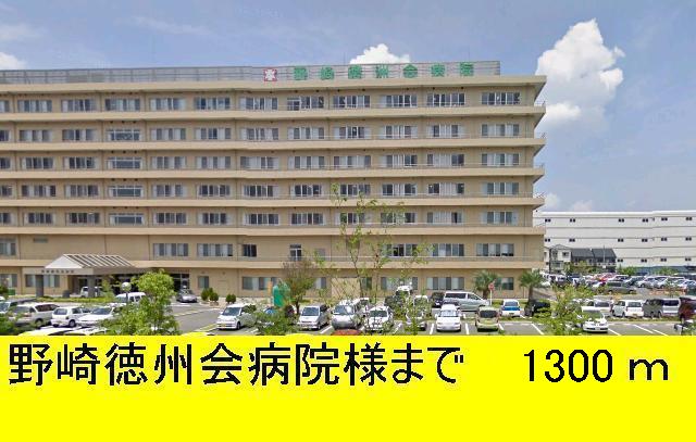 Hospital. Until Nozaki Tokushukaibyoin like to (hospital) 1300m