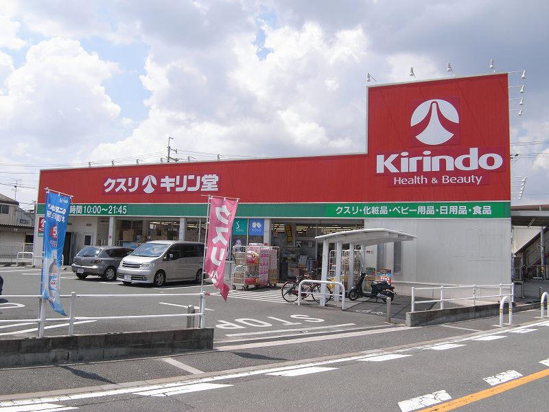 Dorakkusutoa. Kirindo Konoike Nitta shop 696m until (drugstore)