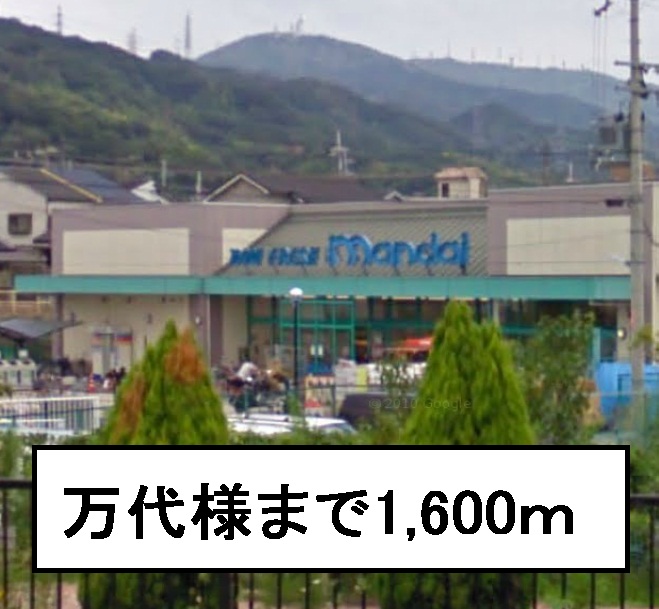 Supermarket. Bandai 1600m to like (Super)