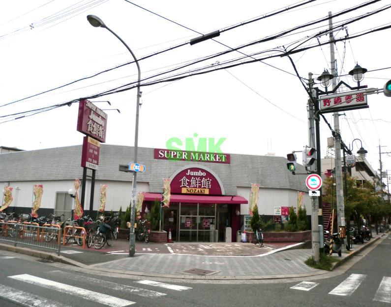 Supermarket. 1355m until the jumbo food Nozaki food 鮮館