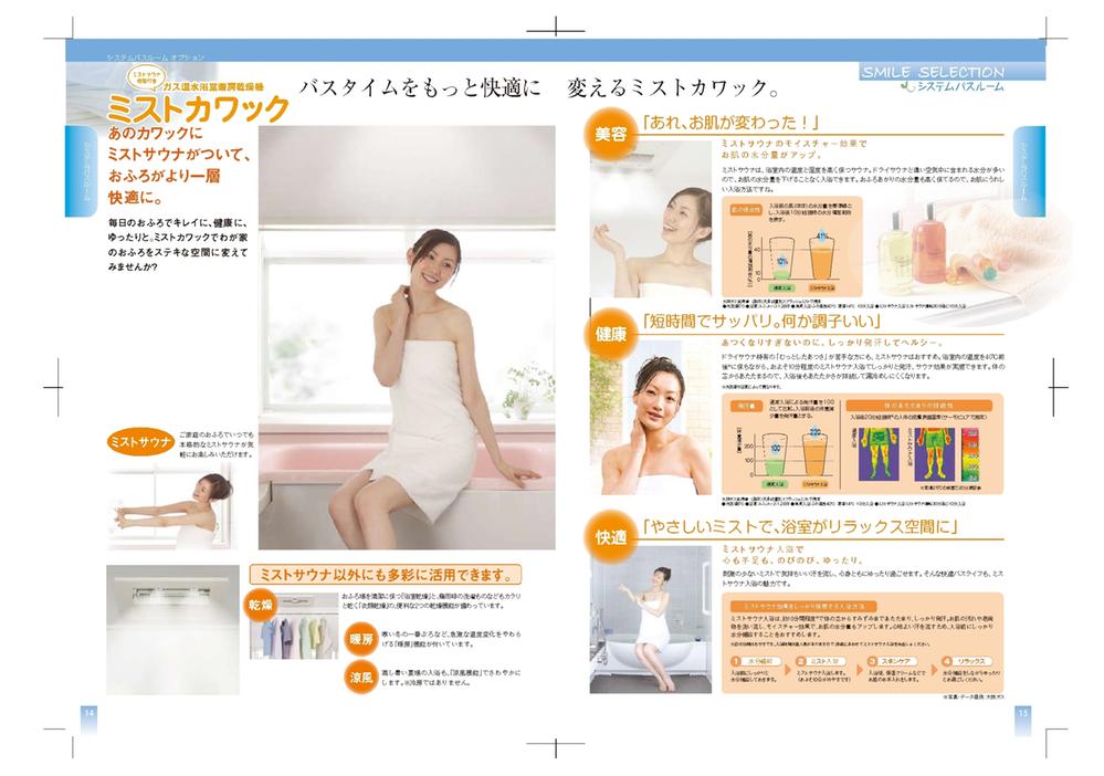 Power generation ・ Hot water equipment. It comes with a mist sauna in the bathroom drying of the Osaka Gas!