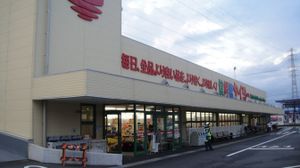 Supermarket. 677m until the jumbo food Nozaki food 鮮館 (super)