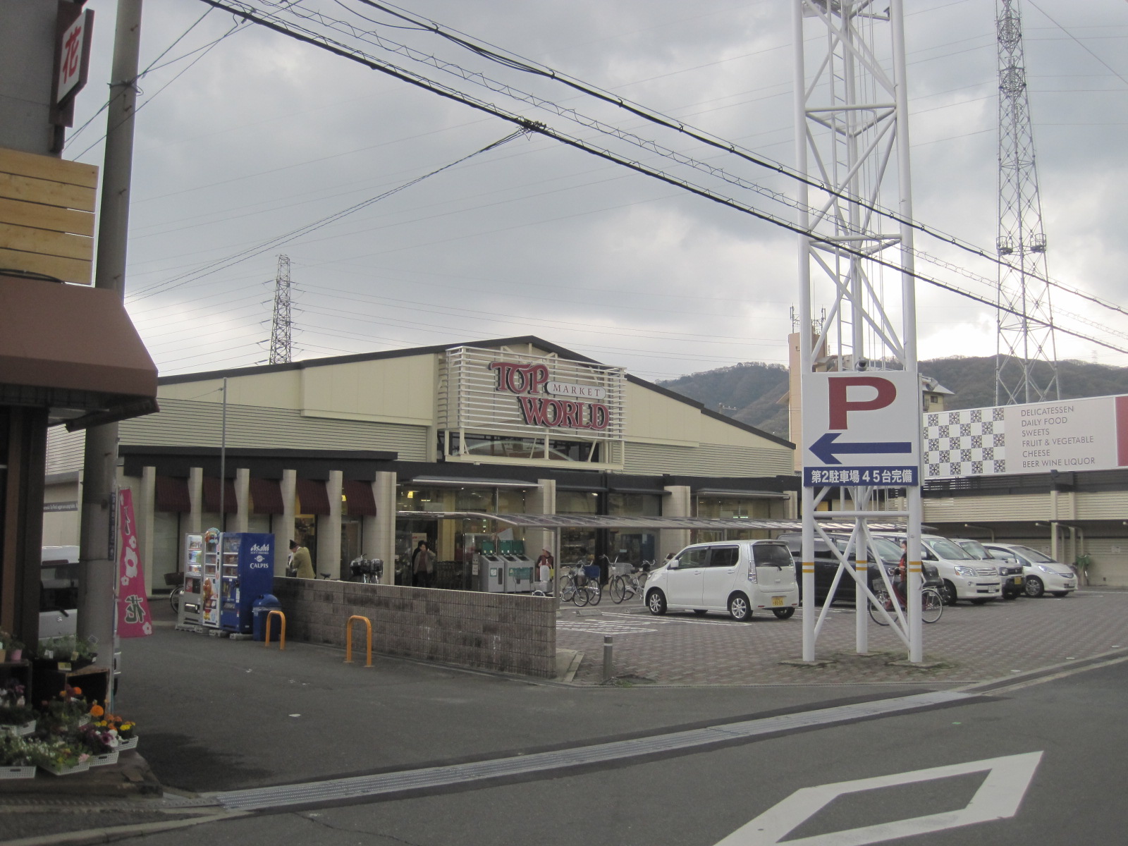 Supermarket. 805m to the top World Nozaki store (Super)
