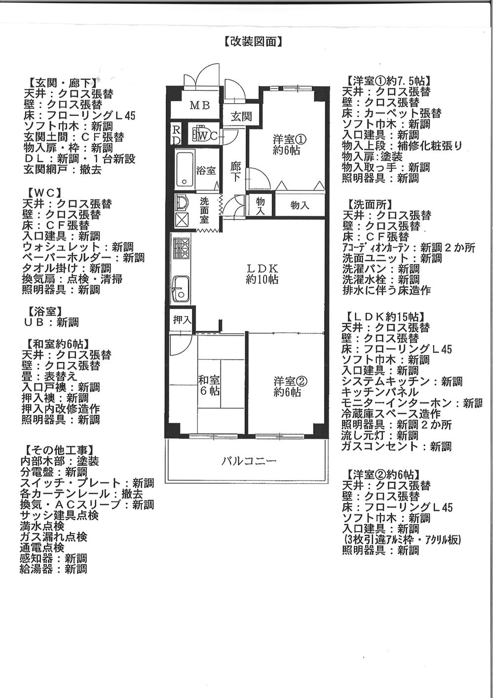 Floor plan. 3LDK, Price 13.8 million yen, Occupied area 67.95 sq m , Balcony area 8.55 sq m   ☆ Fully renovated ☆ Room, Reborn in the same way new construction.