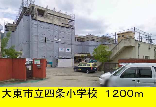 Primary school. 1200m to Daito Municipal Shijo elementary school (elementary school)
