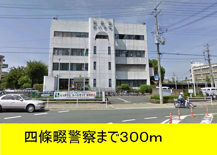 Police station ・ Police box. Shijonawate Police (police station ・ 300m to alternating)