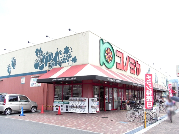 Supermarket. Konomiya Suminodo store up to (super) 550m