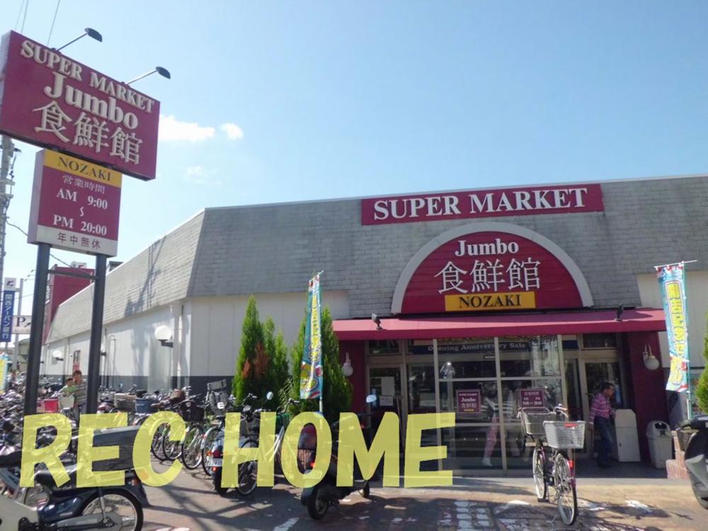 Supermarket. Jumbo food 鮮館 to Nozaki 882m