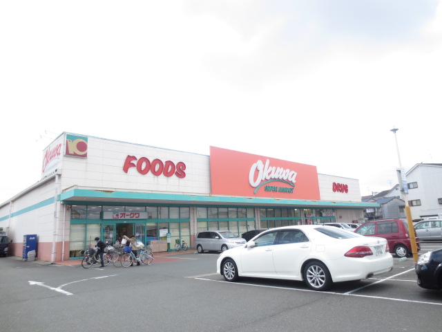Supermarket. Okuwa Daito store up to (super) 924m