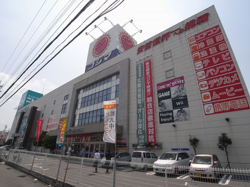 Home center. Kojima NEW Daito store up (home improvement) 678m