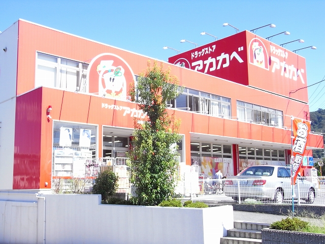Dorakkusutoa. Drugstores Red Cliff Tsunobe shop 438m until (drugstore)