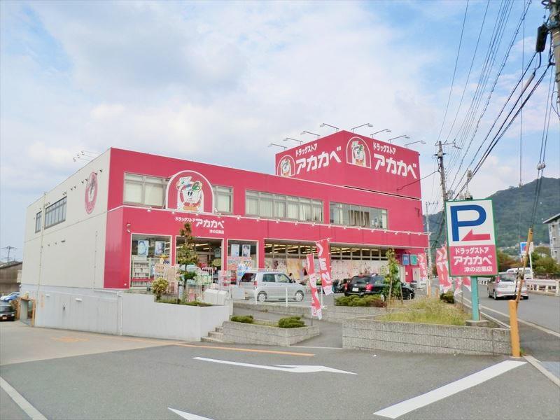 Drug store. Drugstore Red Cliff to Tsunobe shop 588m